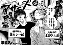 「クローズリスペクト」第4弾として藤原さとしが描いた「アザーズ」。