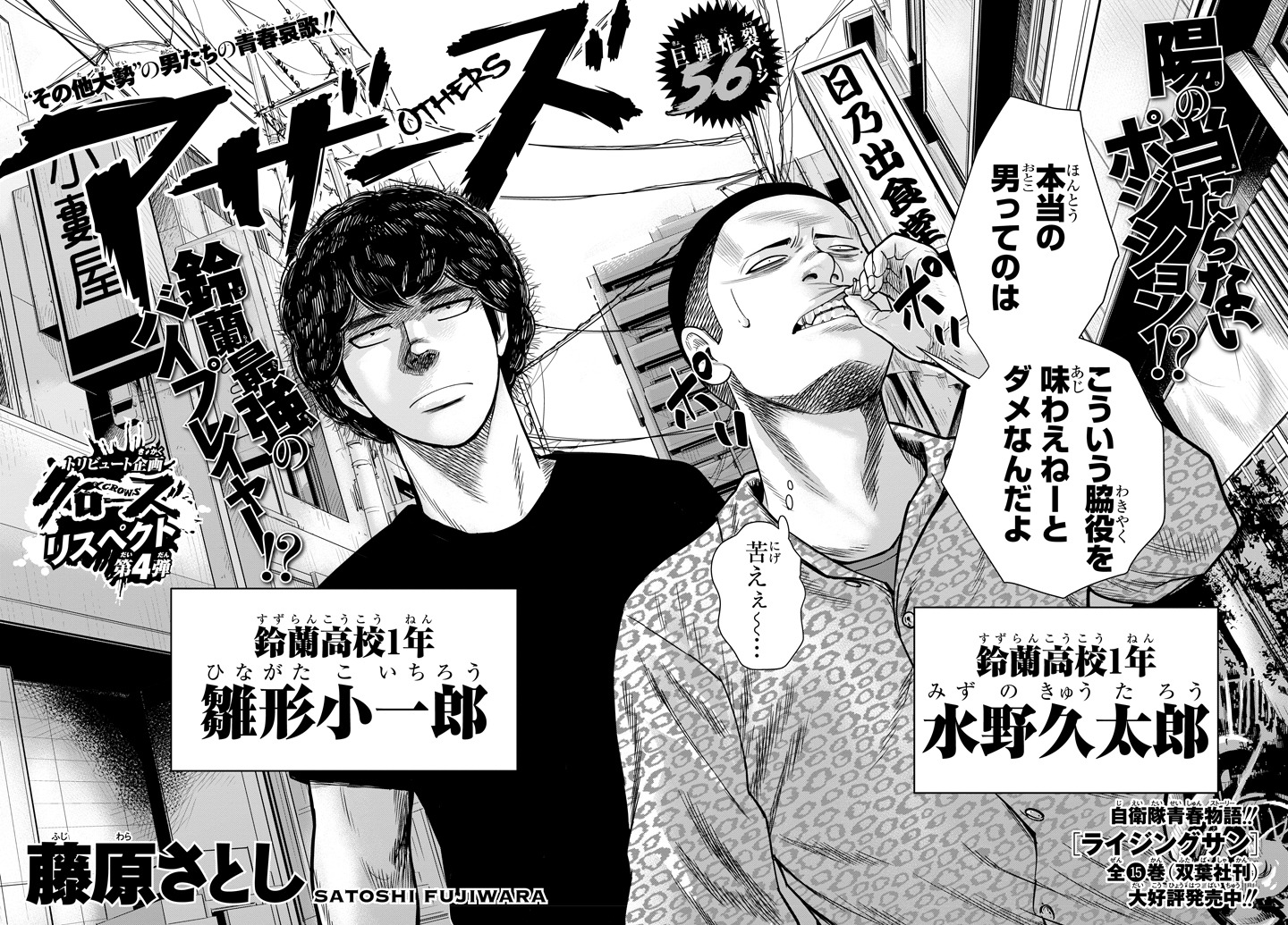 「クローズリスペクト」第4弾として藤原さとしが描いた「アザーズ」。