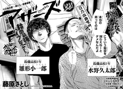 「クローズリスペクト」第4弾として藤原さとしが描いた「アザーズ」。