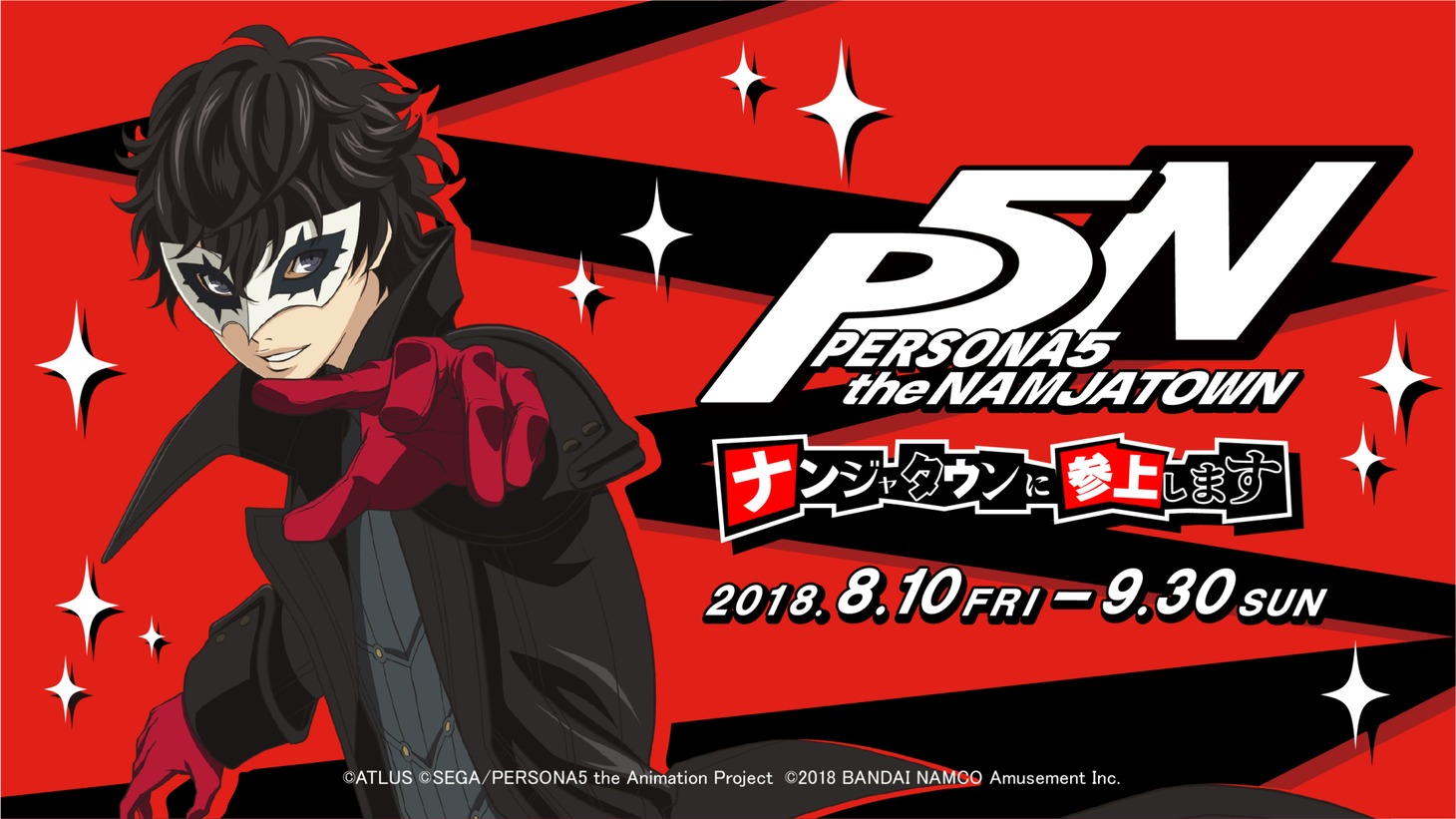 「PERSONA5 the NAMJATOWN ～ナンジャタウンに参上します～」ビジュアル