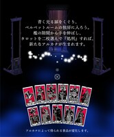 ミニゲーム「ようこそベルベットルームへ」