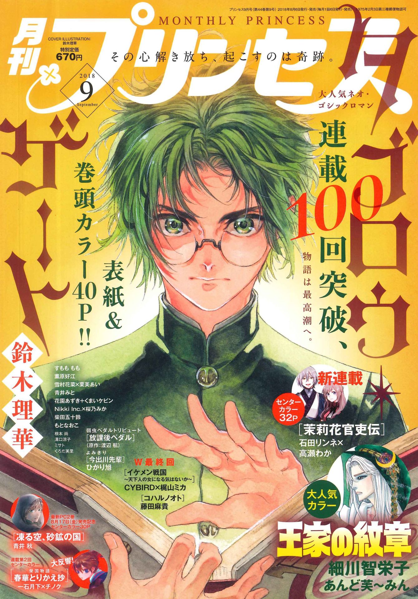 月刊プリンセス9月号