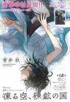 青井秋「凍る空、砂鉱の国」より。