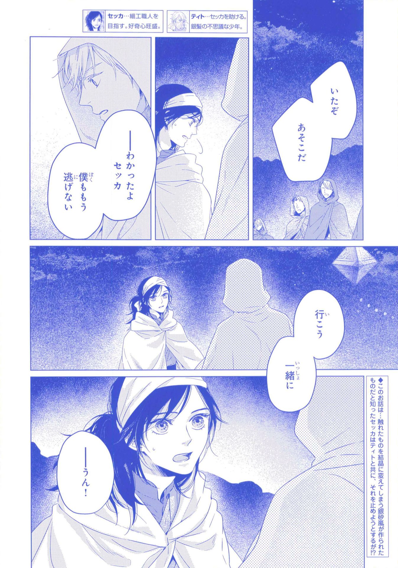 青井秋「凍る空、砂鉱の国」より。