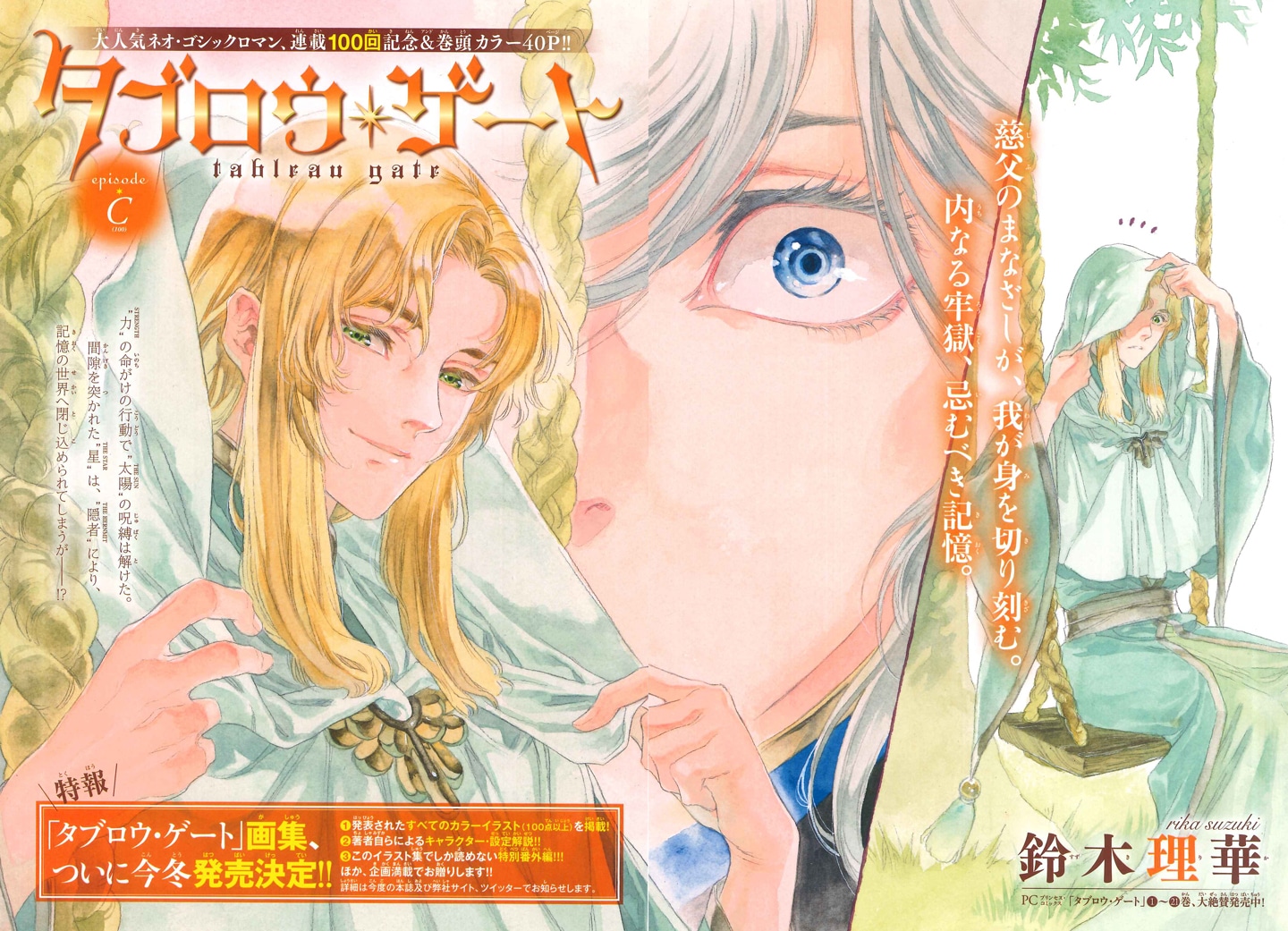 鈴木理華「タブロウ・ゲート」より。