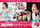 ゆりやんの巨大本棚がJR新宿駅に!東村アキコら3作品の試し読み小冊子もらえる
