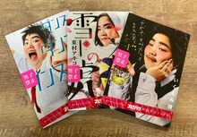 左からジョージ朝倉「ダンス・ダンス・ダンスール」、東村アキコ「雪花の虎」、いくえみ綾「おやすみカラスまた来てね。」の試し読み小冊子。