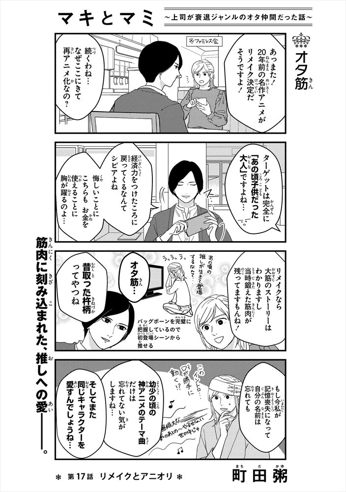 「マキとマミ～上司が衰退ジャンルのオタ仲間だった話～」より。