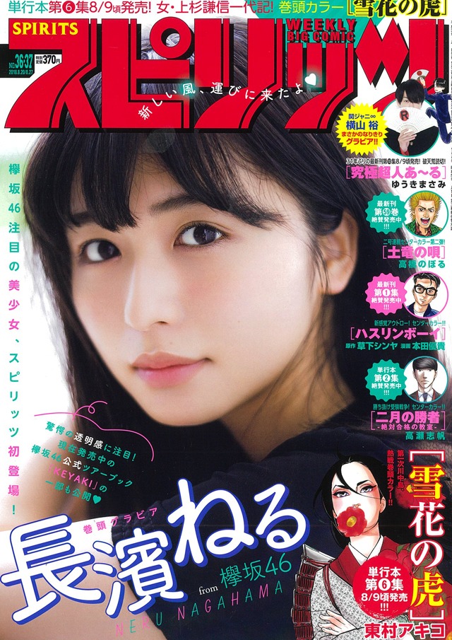 週刊ビッグコミックスピリッツ36・37合併号
