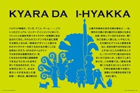 「これはもはやマンガ？ハリウッドのイメージソース？ 異形の美術 キャラ大百科」より。
