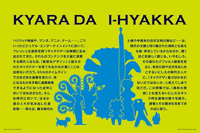 「これはもはやマンガ？ハリウッドのイメージソース？ 異形の美術 キャラ大百科」より。