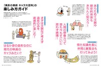 「これはもはやマンガ？ハリウッドのイメージソース？ 異形の美術 キャラ大百科」より。