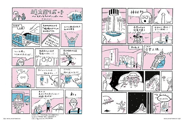 はしのちづこ「縄文展リポート～モダンなキャラがいっぱい～」