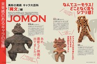 「これはもはやマンガ？ハリウッドのイメージソース？ 異形の美術 キャラ大百科」より。