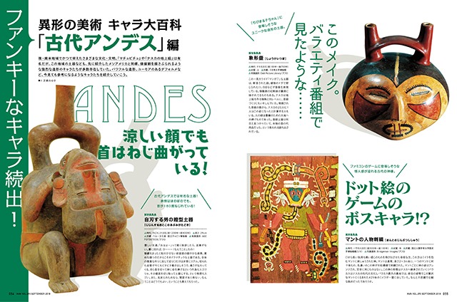 「これはもはやマンガ？ハリウッドのイメージソース？ 異形の美術 キャラ大百科」より。