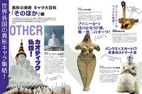 「これはもはやマンガ？ハリウッドのイメージソース？ 異形の美術 キャラ大百科」より。