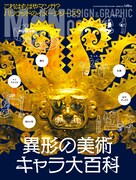月刊MdN9月号
