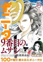 月刊ミステリーボニータ9月号