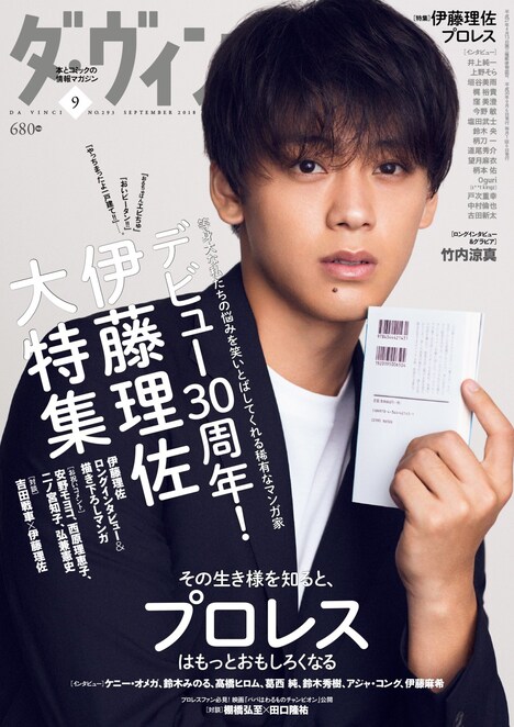 ダ・ヴィンチ9月号