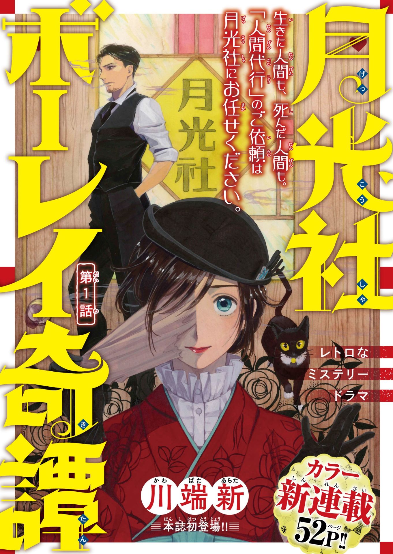 「月光社ボーレイ奇譚」