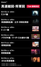 TVアニメ「銀魂」シリーズ真選組回・将軍回SPセレクションの告知画像。(c)空知英秋/集英社・テレビ東京・電通・BNP (c)空知英秋/集英社・テレビ東京・電通・BNP・アニプレックス