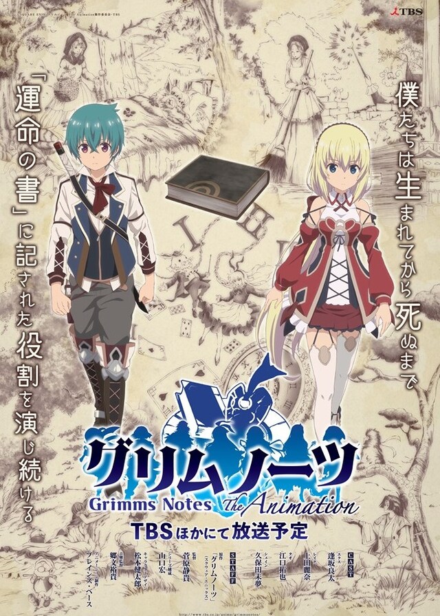 テレビアニメ「グリムノーツ The Animation」ティザービジュアルを使用したポスター。