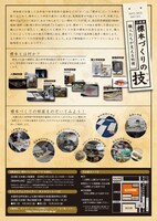 企画展「標本づくりの技（ワザ）－職人たちが支える科博－」チラシの裏面。