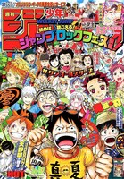 週刊少年ジャンプ36・37合併号 (c)週刊少年ジャンプ2018年36・37合併号／集英社