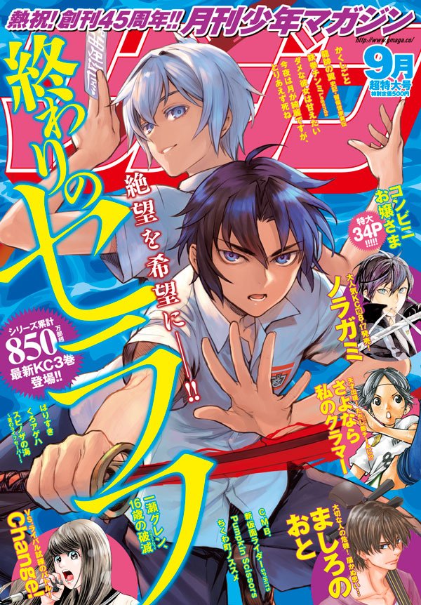 月刊少年マガジン9月号