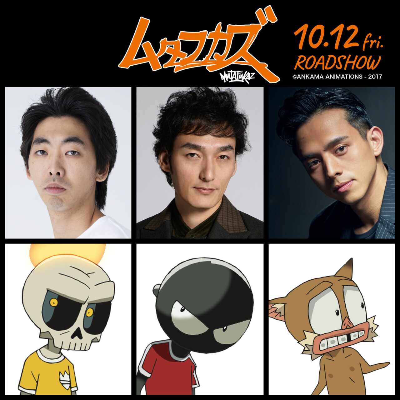 STUDIO4℃の日仏共同アニメに草なぎ剛「“鉄コン”スタッフとご一緒できて嬉しい」