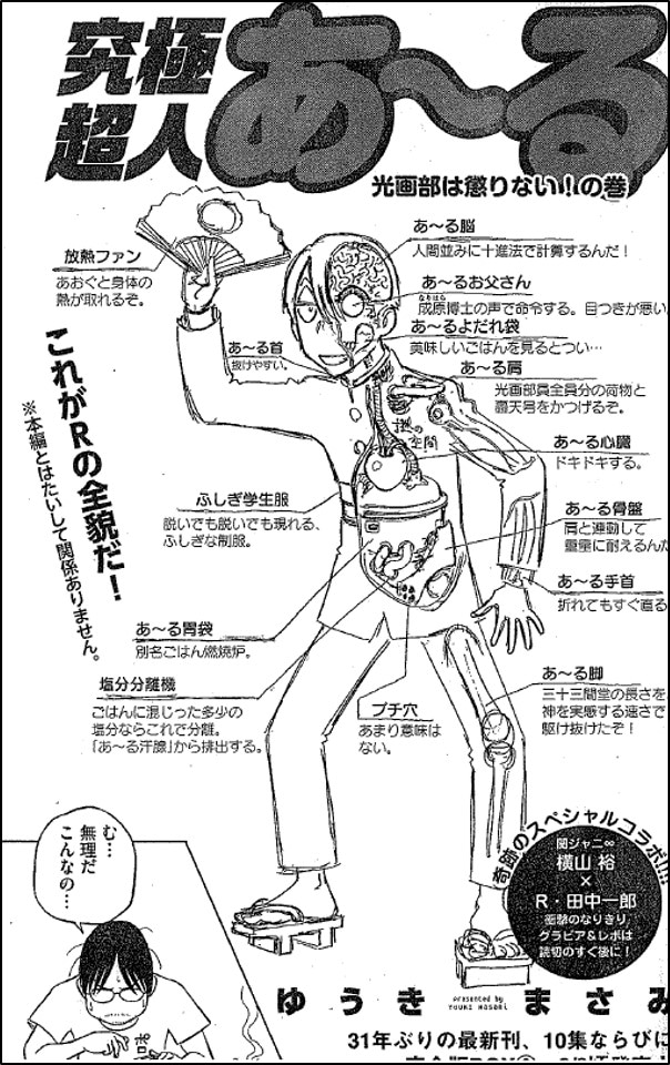 「究極超人あ～る」扉ページ