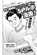 「サザン桑田佳祐 超プレミアムインタビュー SPルポ漫画!」より。