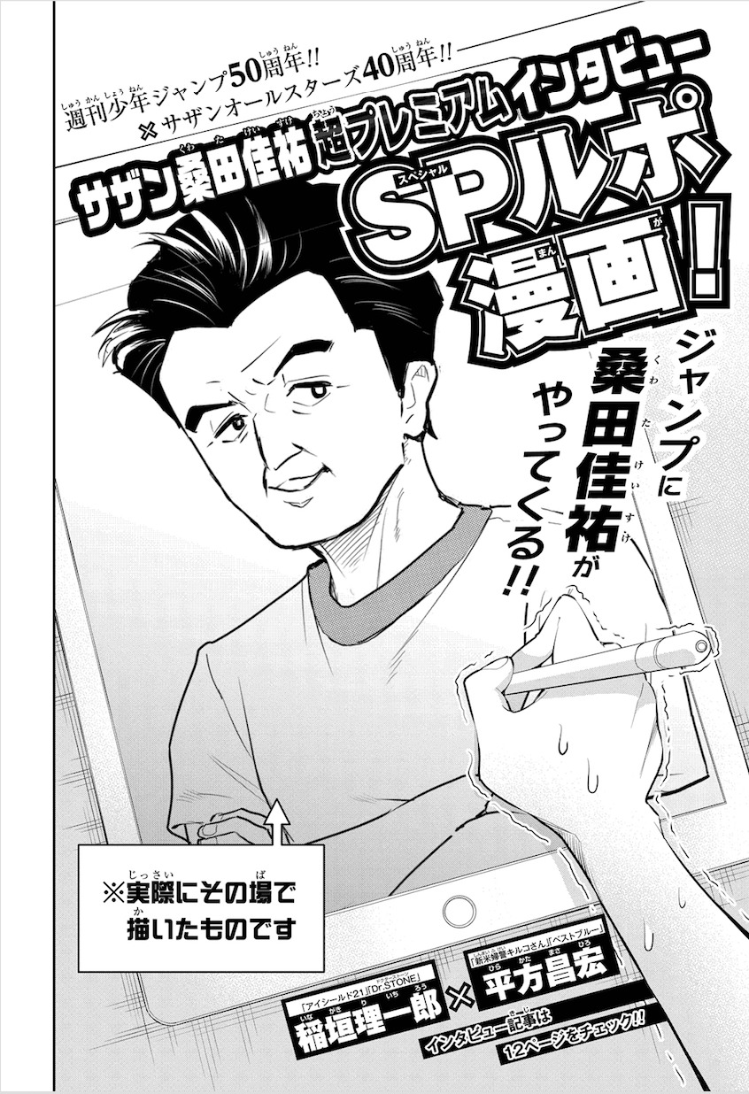 「サザン桑田佳祐 超プレミアムインタビュー SPルポ漫画！」より。