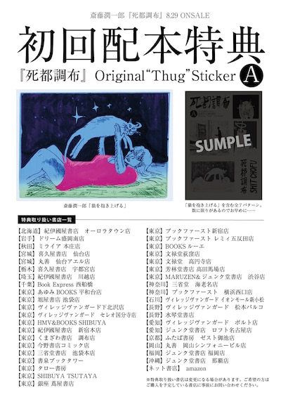 初回配本特典の詳細。