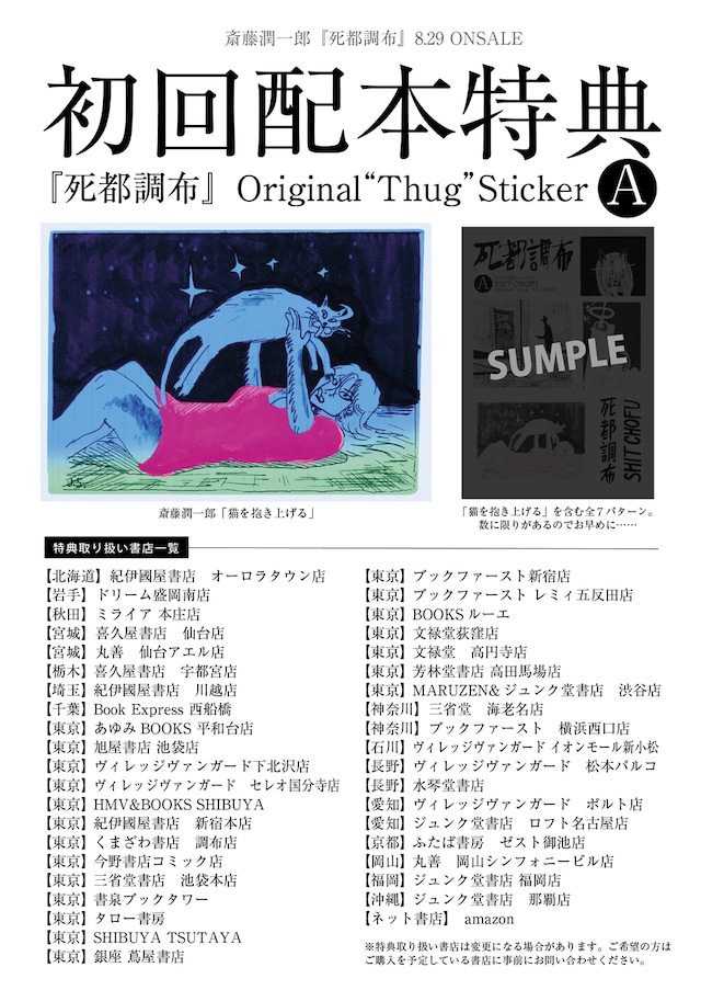 初回配本特典の詳細。