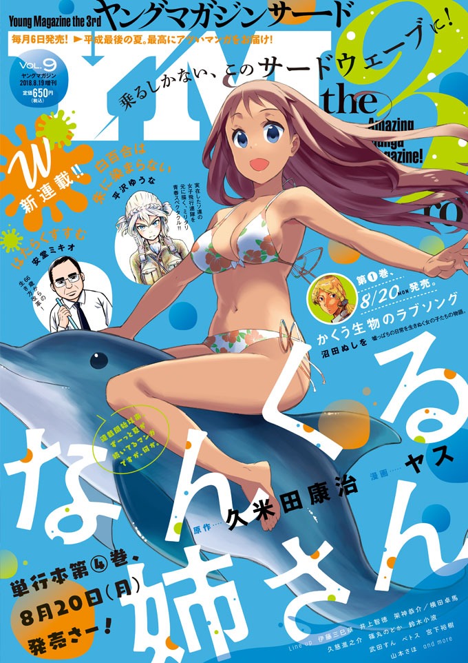ヤングマガジン サードVol.9