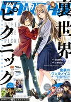 月刊少年ガンガン9月号