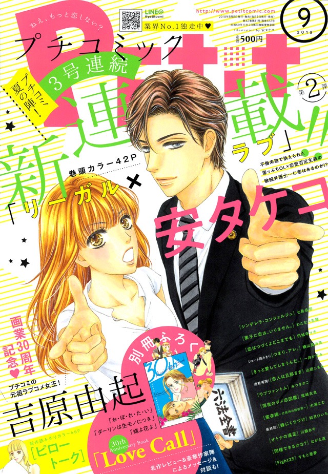 プチコミック9月号