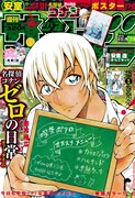 週刊少年サンデー37・38合併号