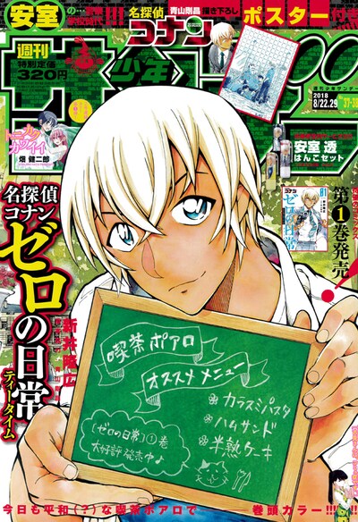 週刊少年サンデー37・38合併号