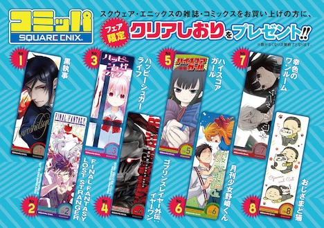 「2018年夏コミッパ」開催書店にてもらえるクリアしおり。