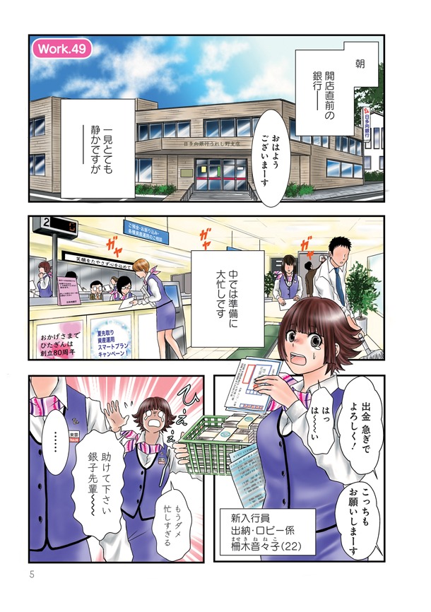 「銀子の窓口」4巻より。