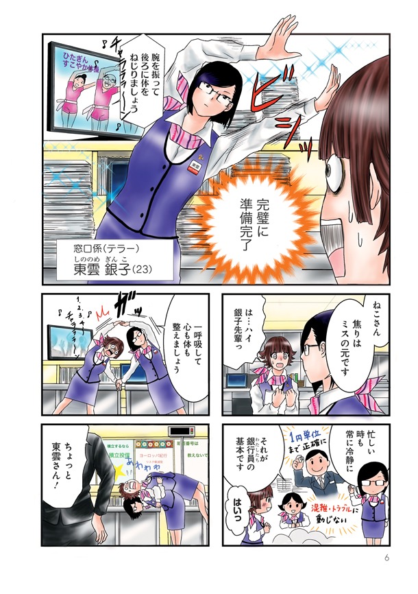 「銀子の窓口」4巻より。