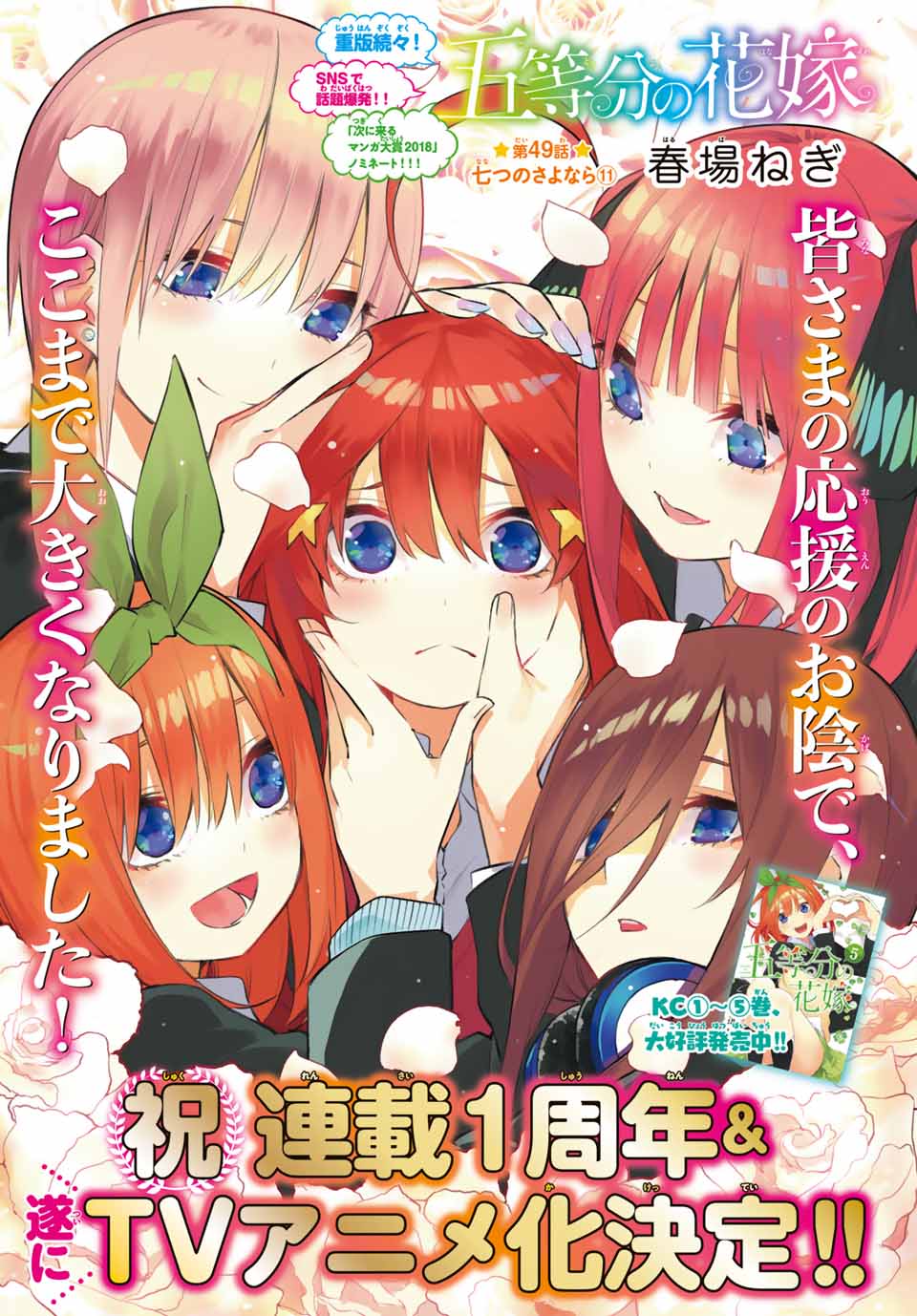 「五等分の花嫁」扉ページ。