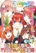 「五等分の花嫁」扉ページ。