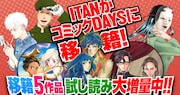 ITANからの移籍作品。