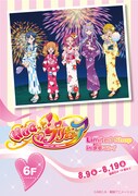 「HUGっと!プリキュア Limited Shop in 京都マルイ」ビジュアル