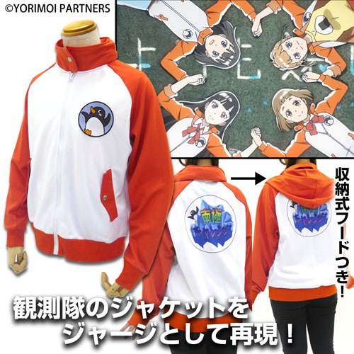 「南極チャレンジ ジャージ」サンプル ※大阪・東京のみで展示。(c)YORIMOI PARTNERS