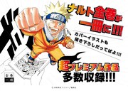 「NARUTO」全巻を1冊で読める電子書籍、カバーイラストは描き下ろし