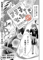 「ヌヌ子の聖★誕！～HARAJUKU STORY～」より。